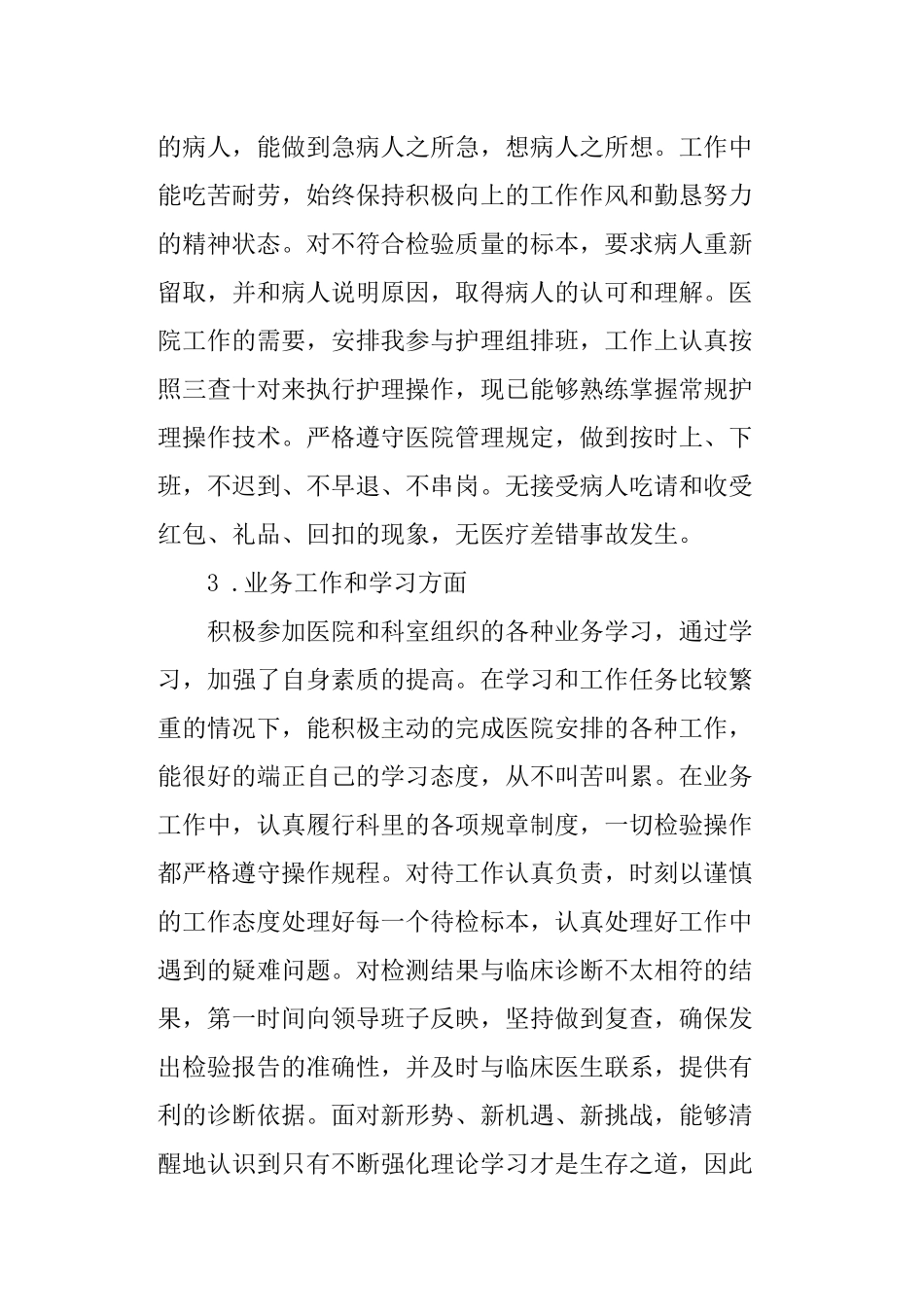 医德医风个人小结_第2页