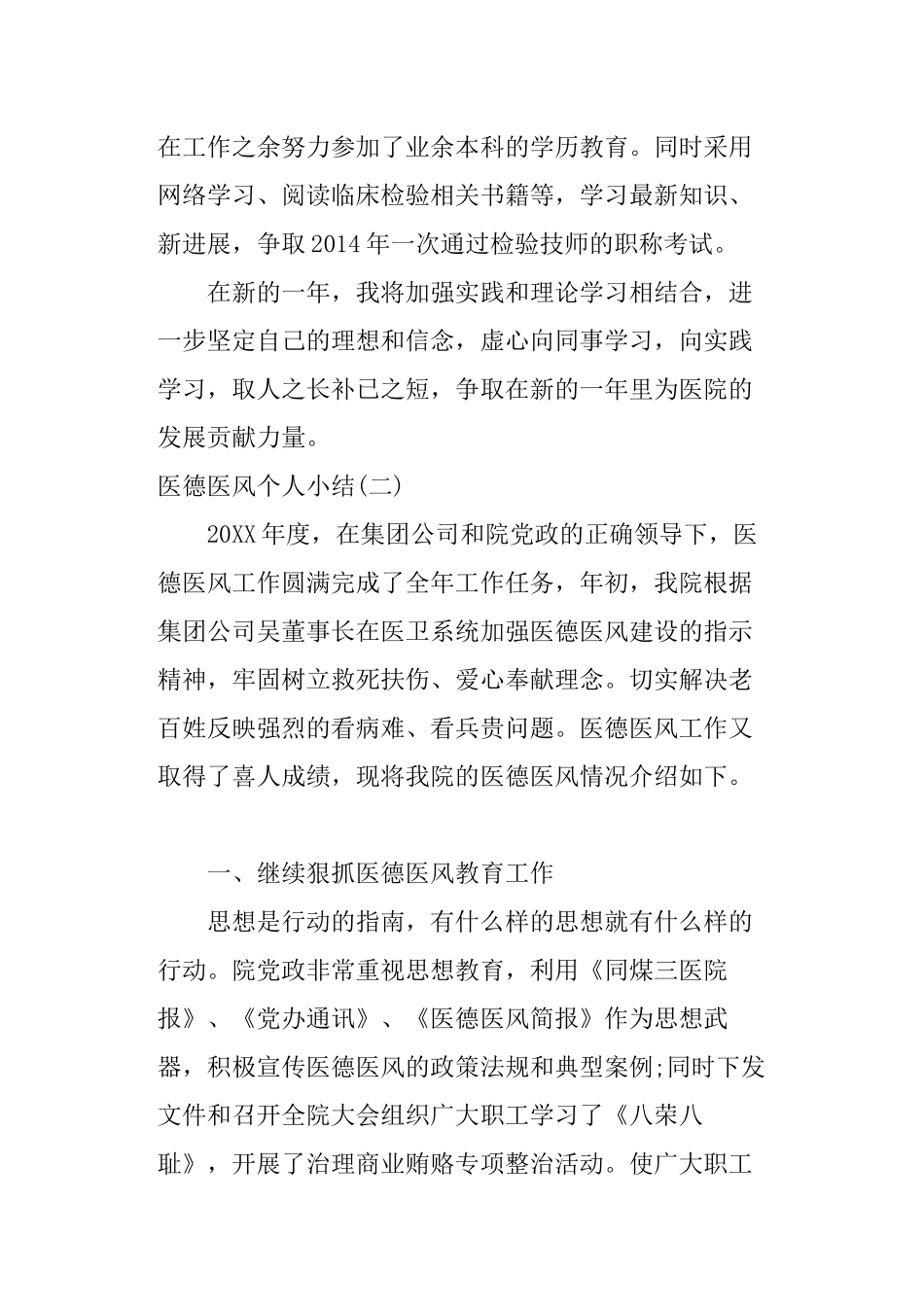 医德医风个人小结_第3页