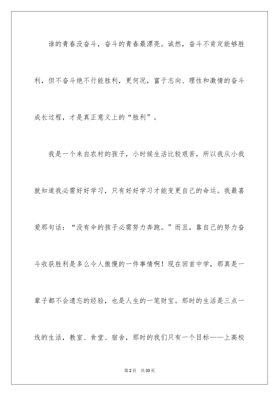2024不拼搏不青春的演讲稿 _第2页
