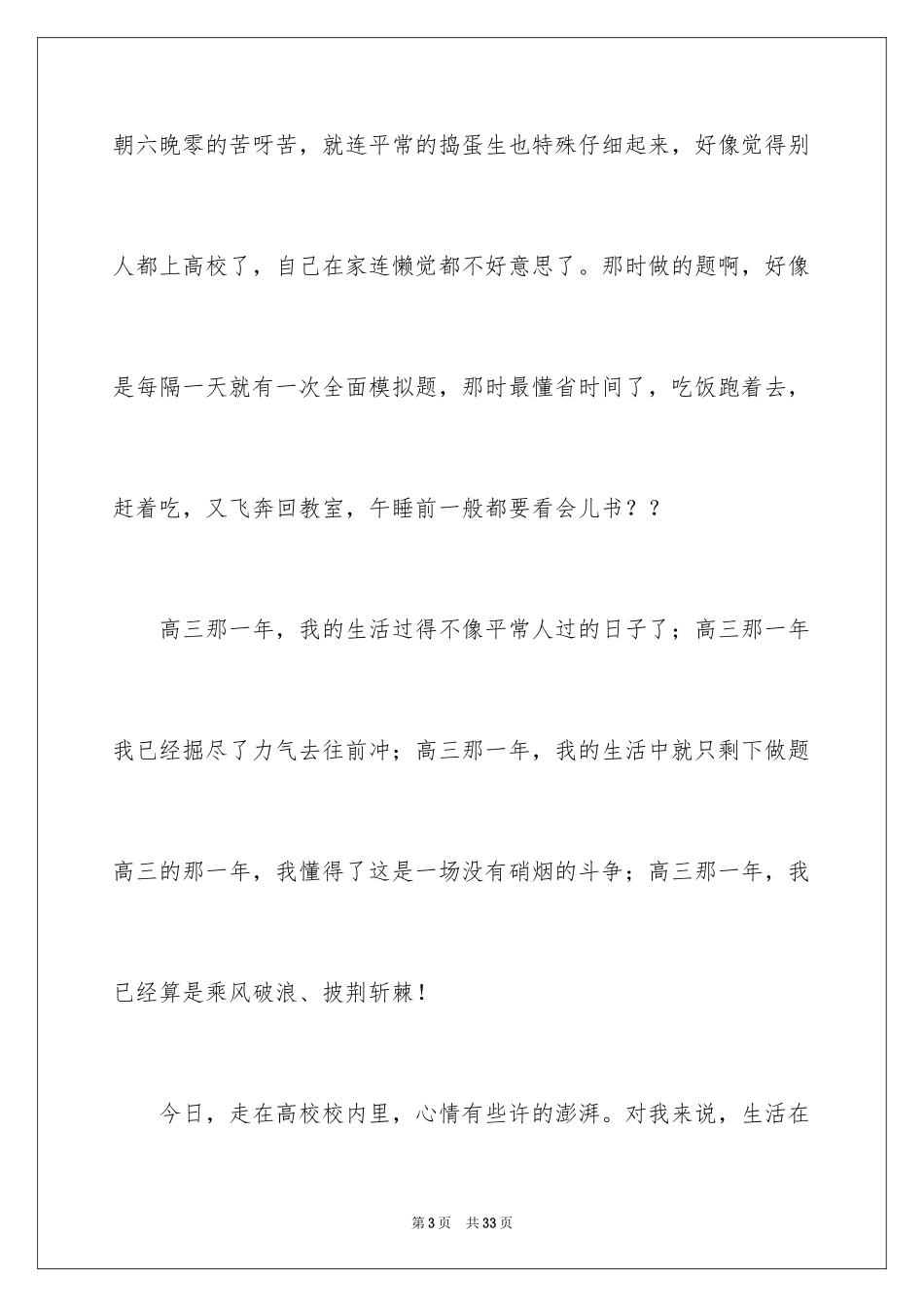 2024不拼搏不青春的演讲稿 _第3页