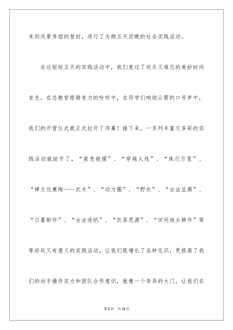 2024一次社会实践作文600字_2_第2页