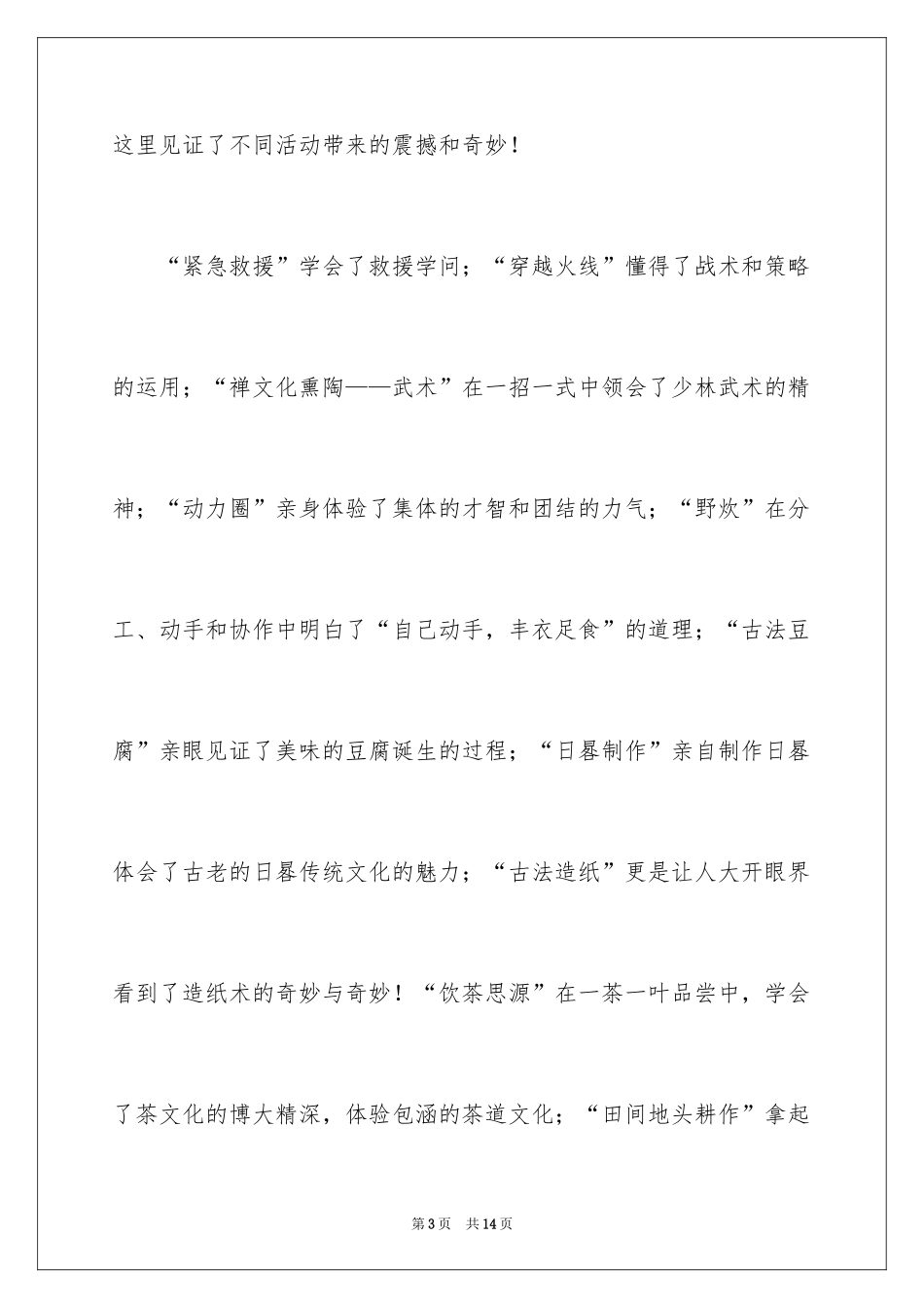 2024一次社会实践作文600字_2_第3页