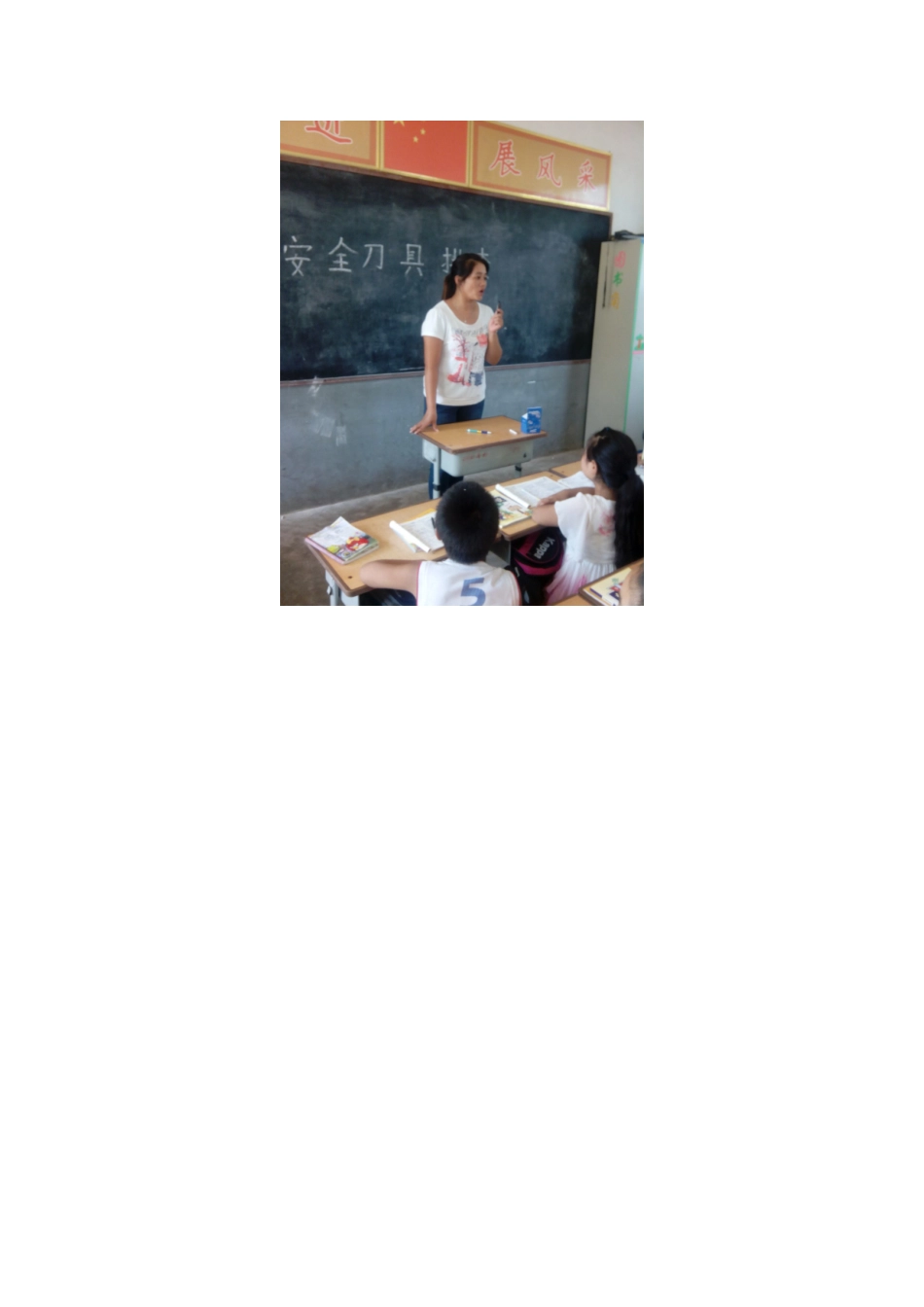 谢村小学管制刀具排查小结_第2页