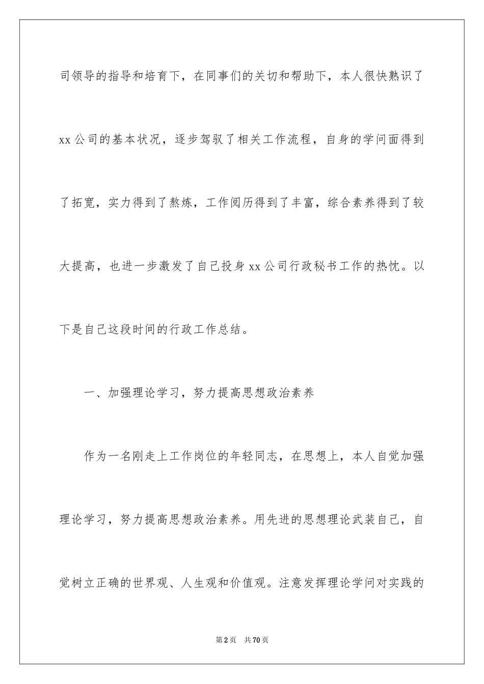 2024IT员工试用期转正工作总结_第2页
