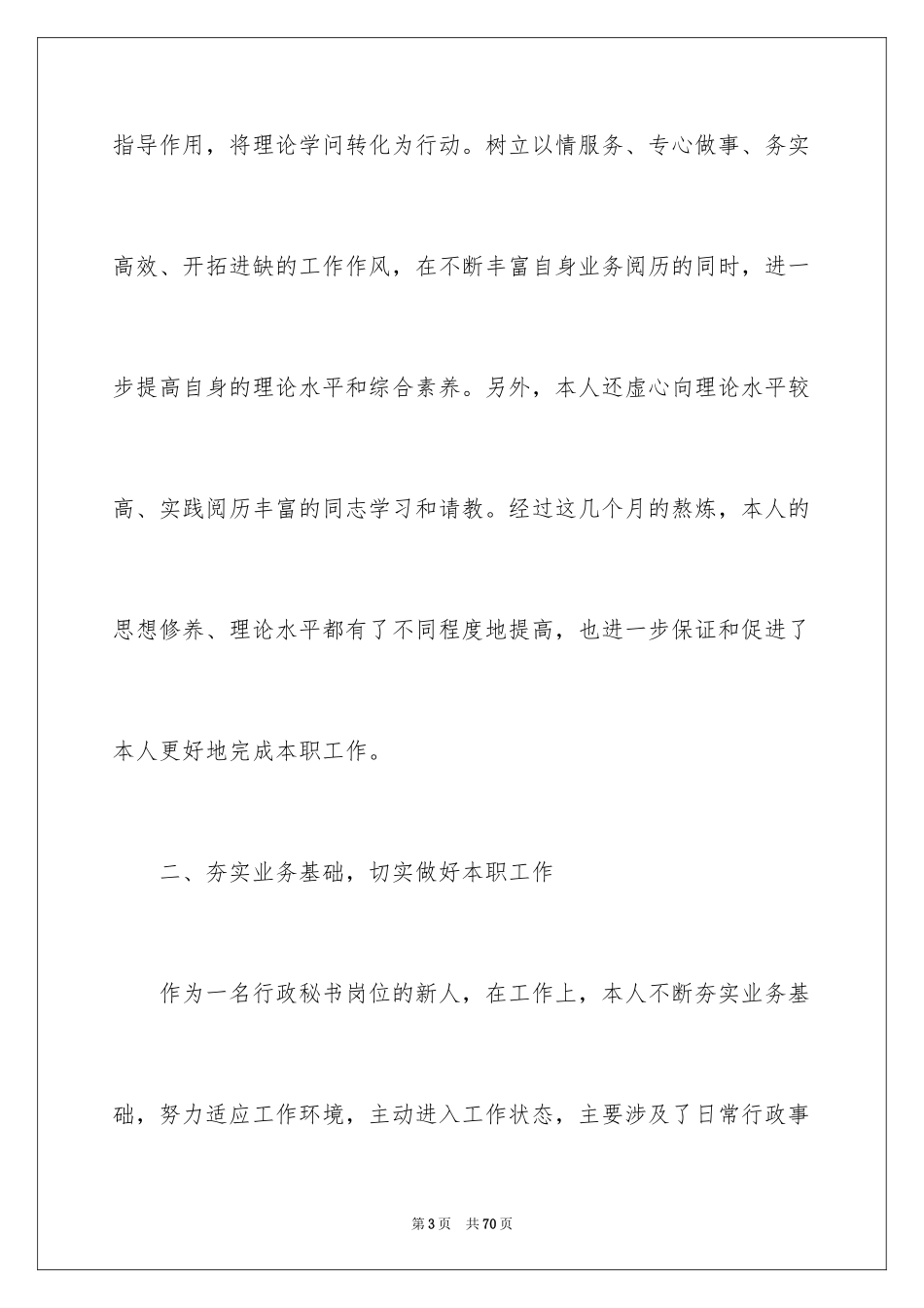 2024IT员工试用期转正工作总结_第3页