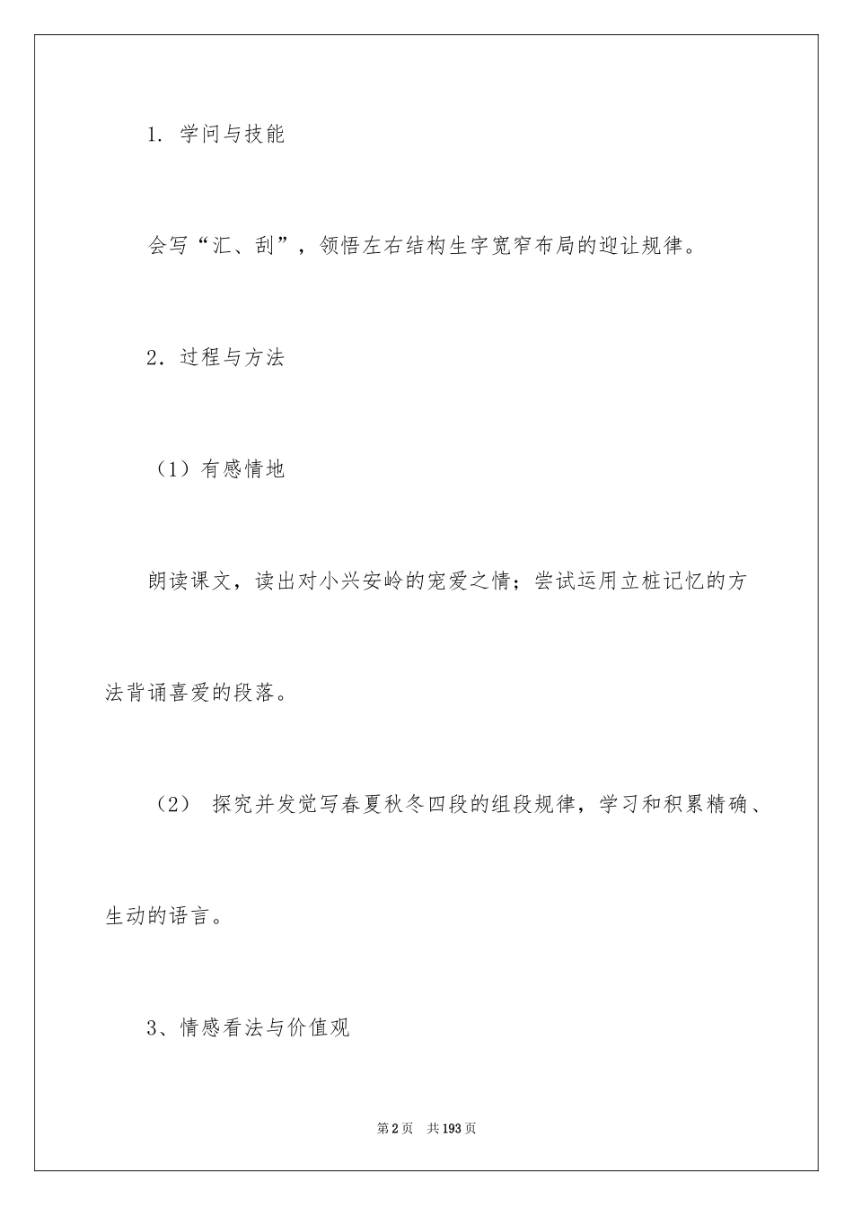 2024《美丽的小兴安岭》教学设计_1_第2页
