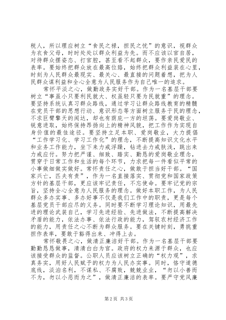 争当好干部讨论心得体会5篇_第2页