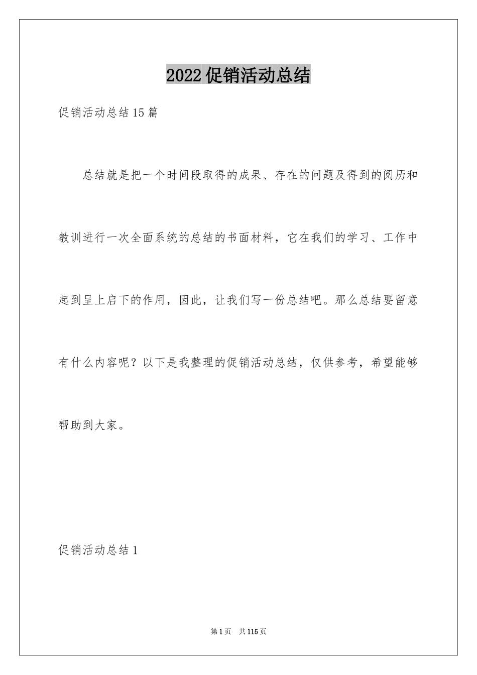 2024促销活动总结_157_第1页