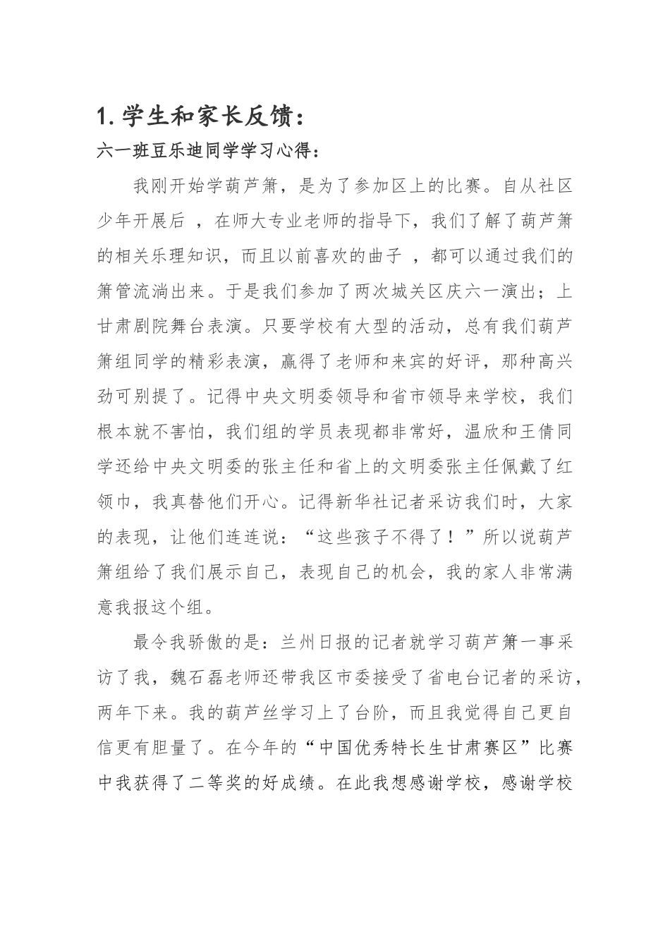 学生和家长的看法_第1页