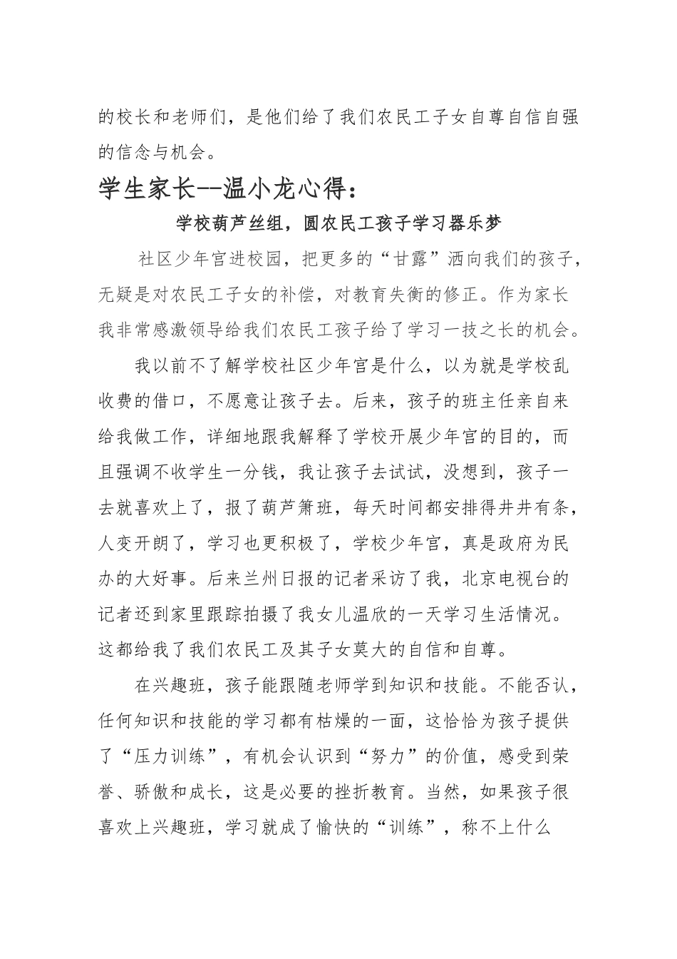 学生和家长的看法_第2页