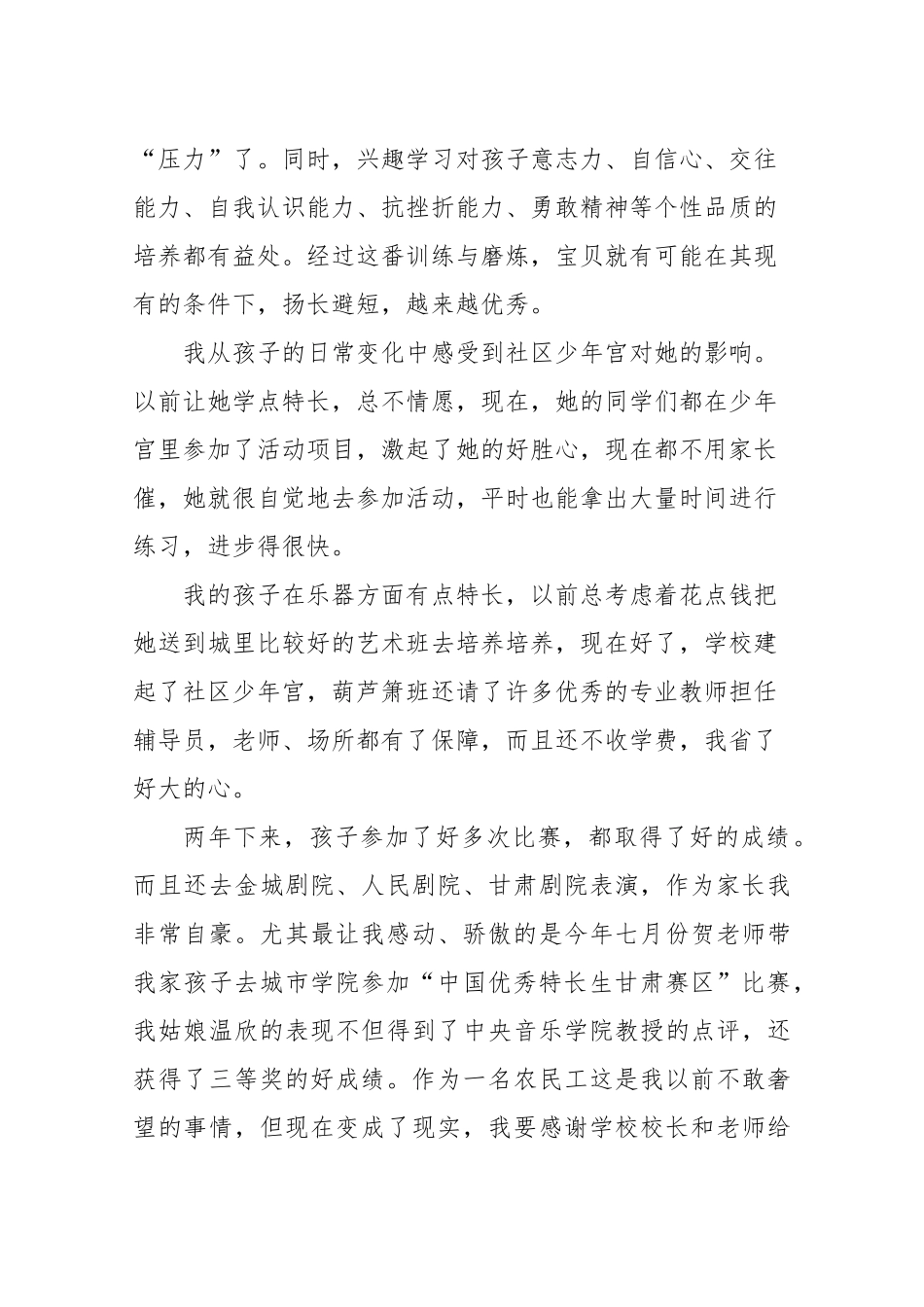 学生和家长的看法_第3页