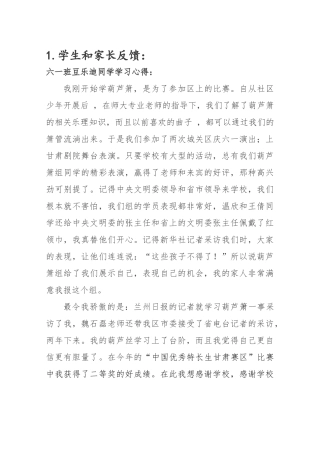 学生和家长的看法