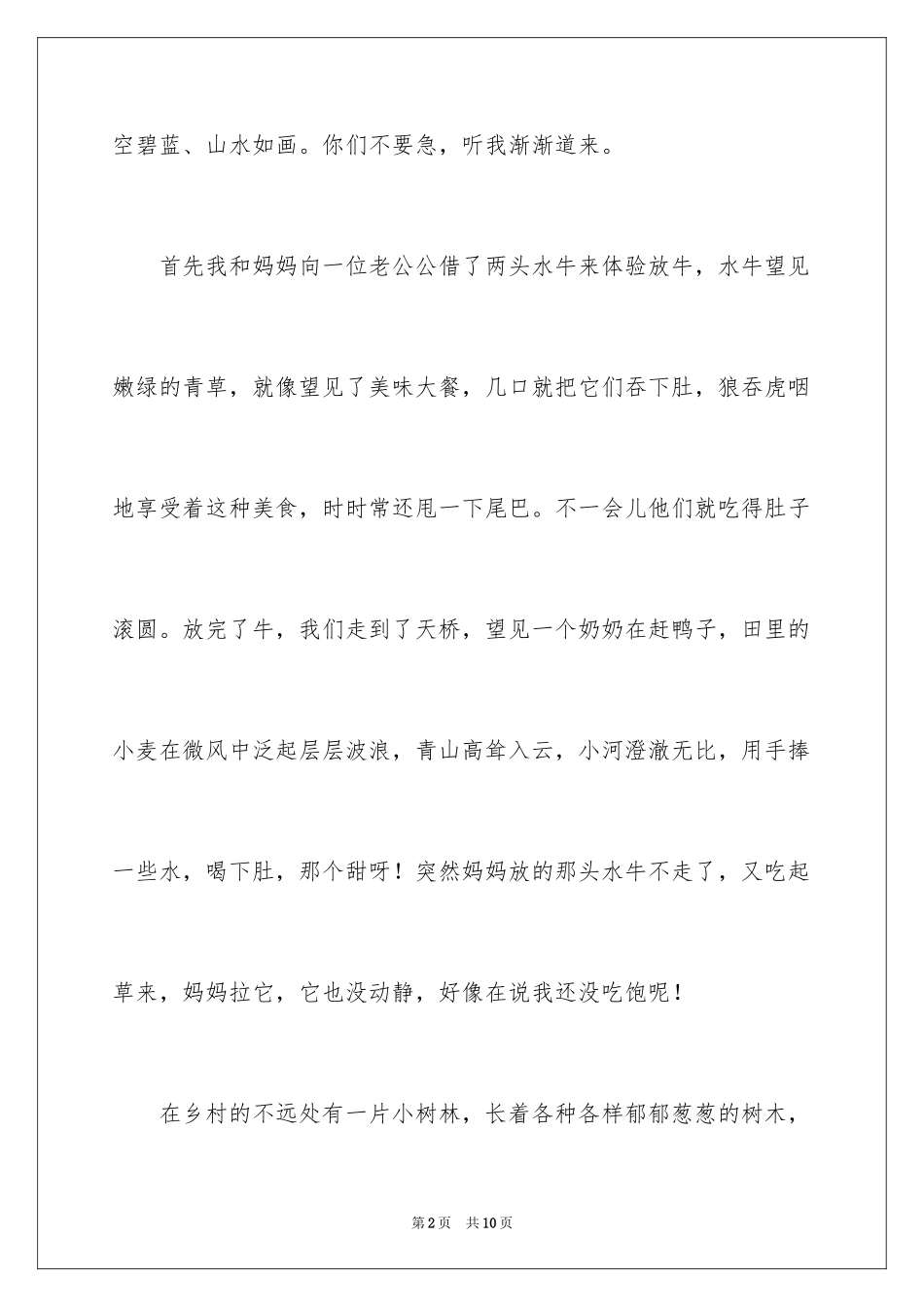 2024乡村的景作文_1_第2页