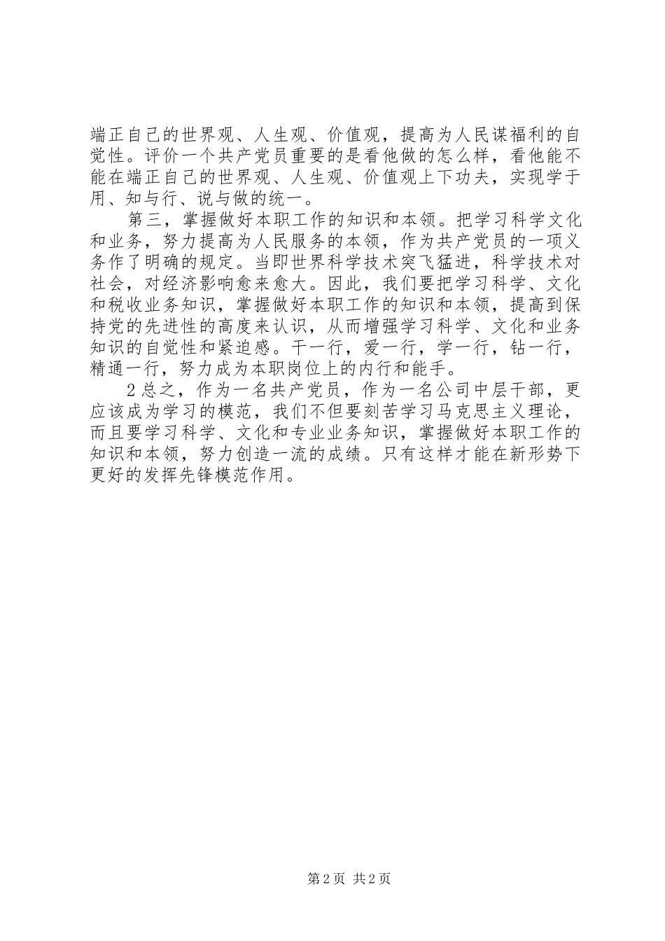 传达贯彻天津第十一次党代会会议精神心得体会 _第2页
