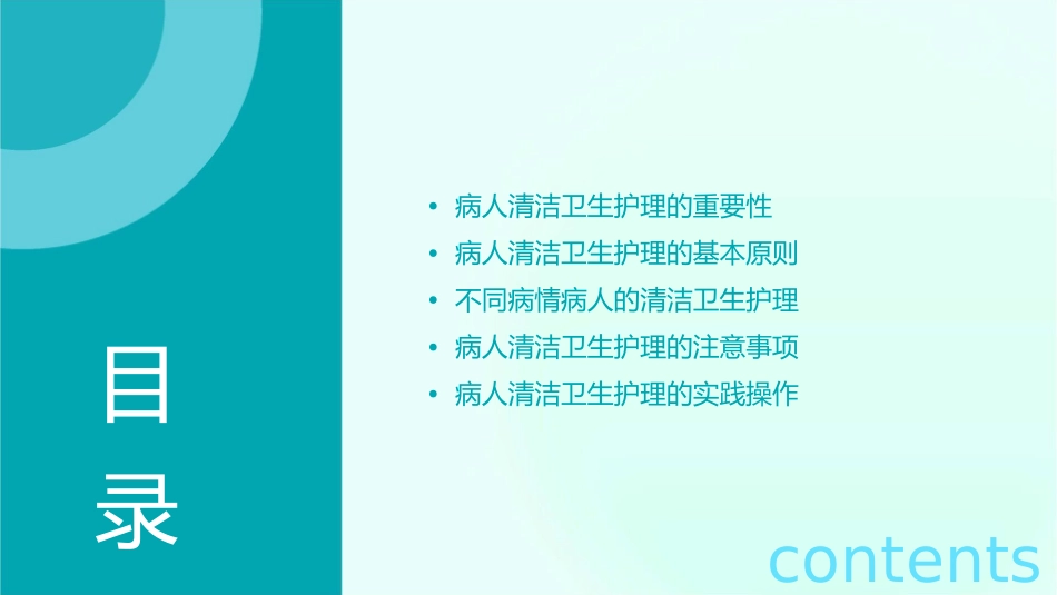 基础学病人清洁卫生护理课件_第2页