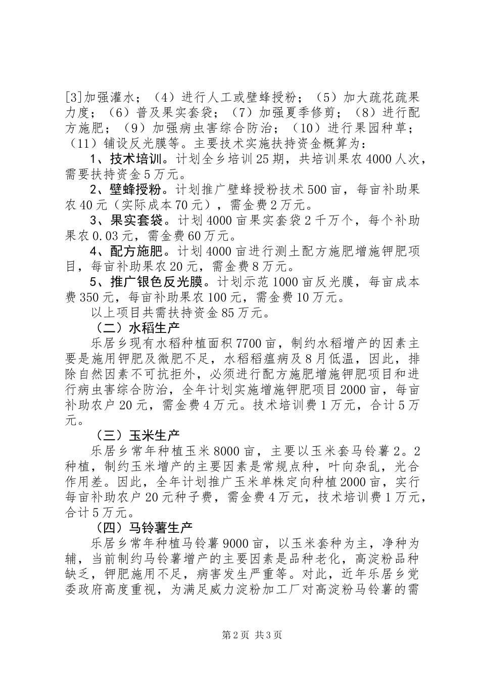 乡农业种植业发展规划报告_第2页