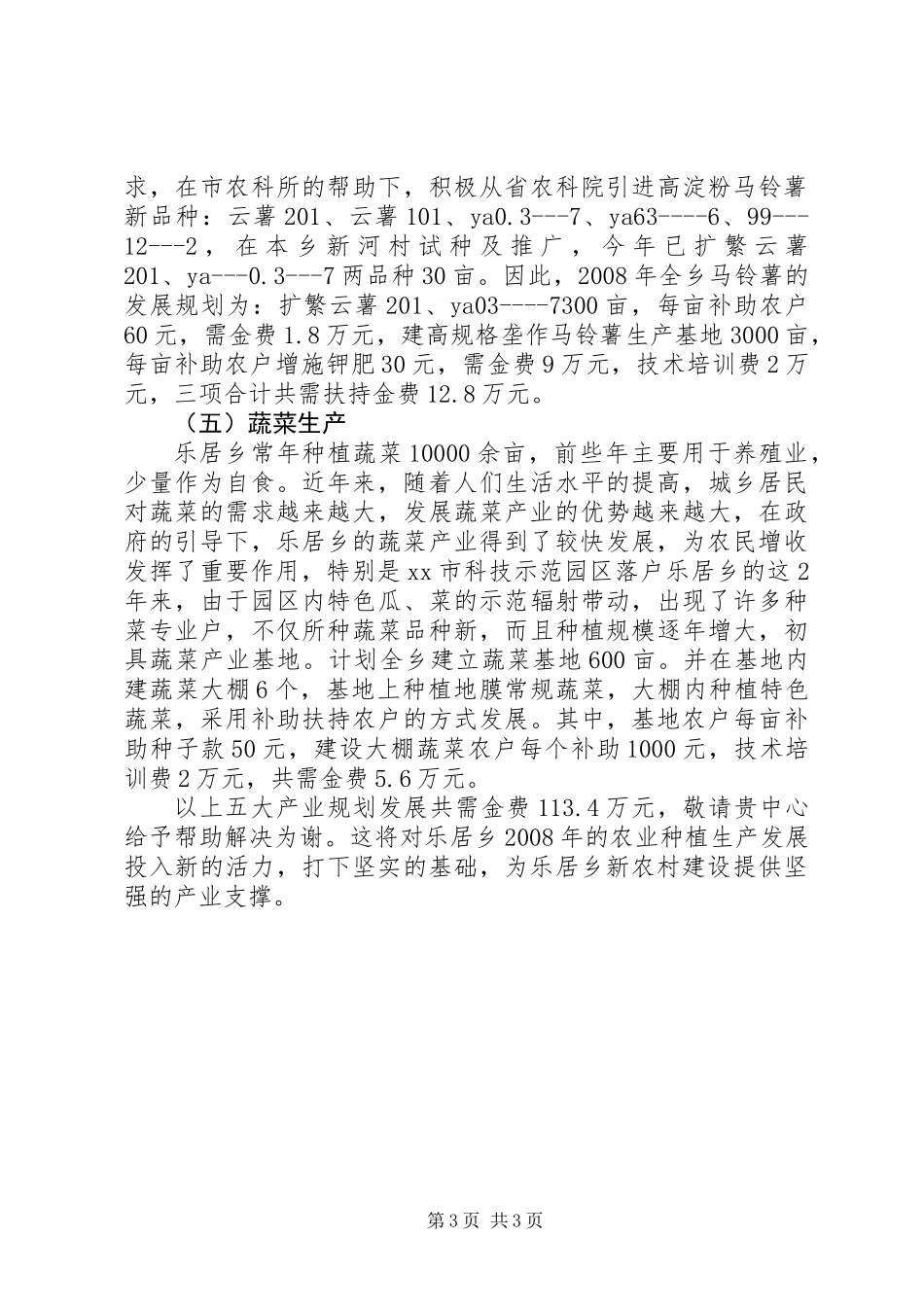 乡农业种植业发展规划报告_第3页