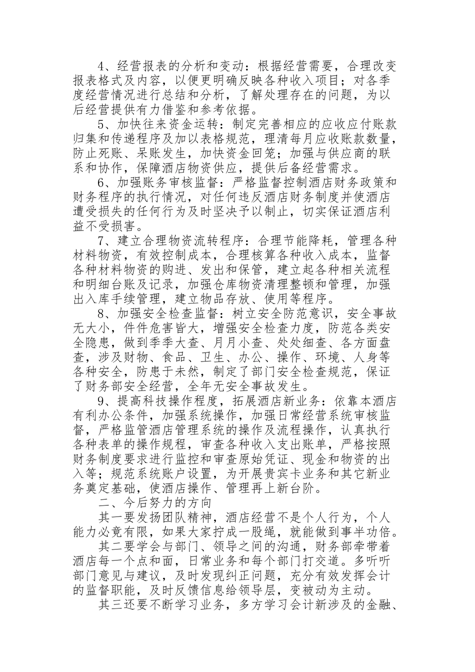 酒店财务个人年终述职报告2019_第2页