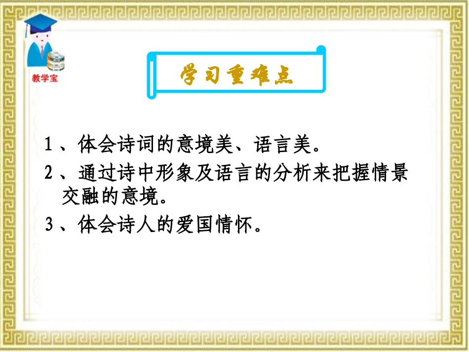 八年级上册30诗四首优秀课件_第2页