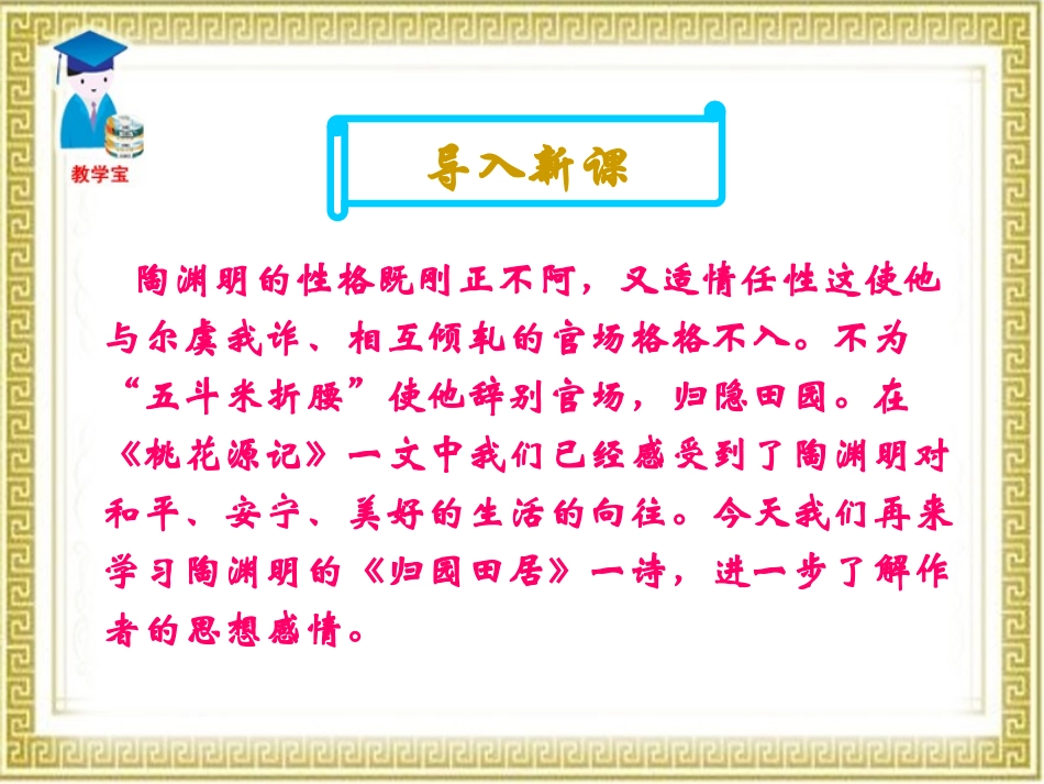 八年级上册30诗四首优秀课件_第3页