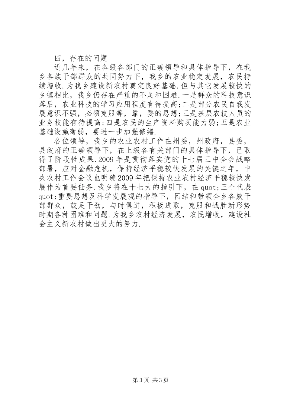 乡农业产业培植暨大春生产工作汇报材料_第3页