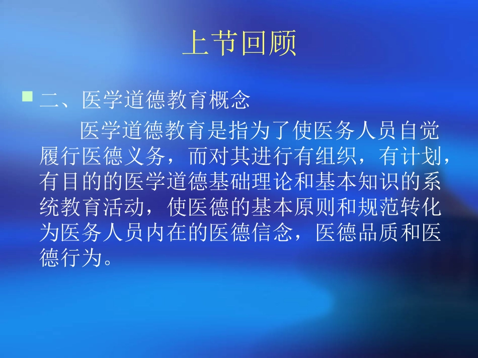 医德修养与医德评价_第2页