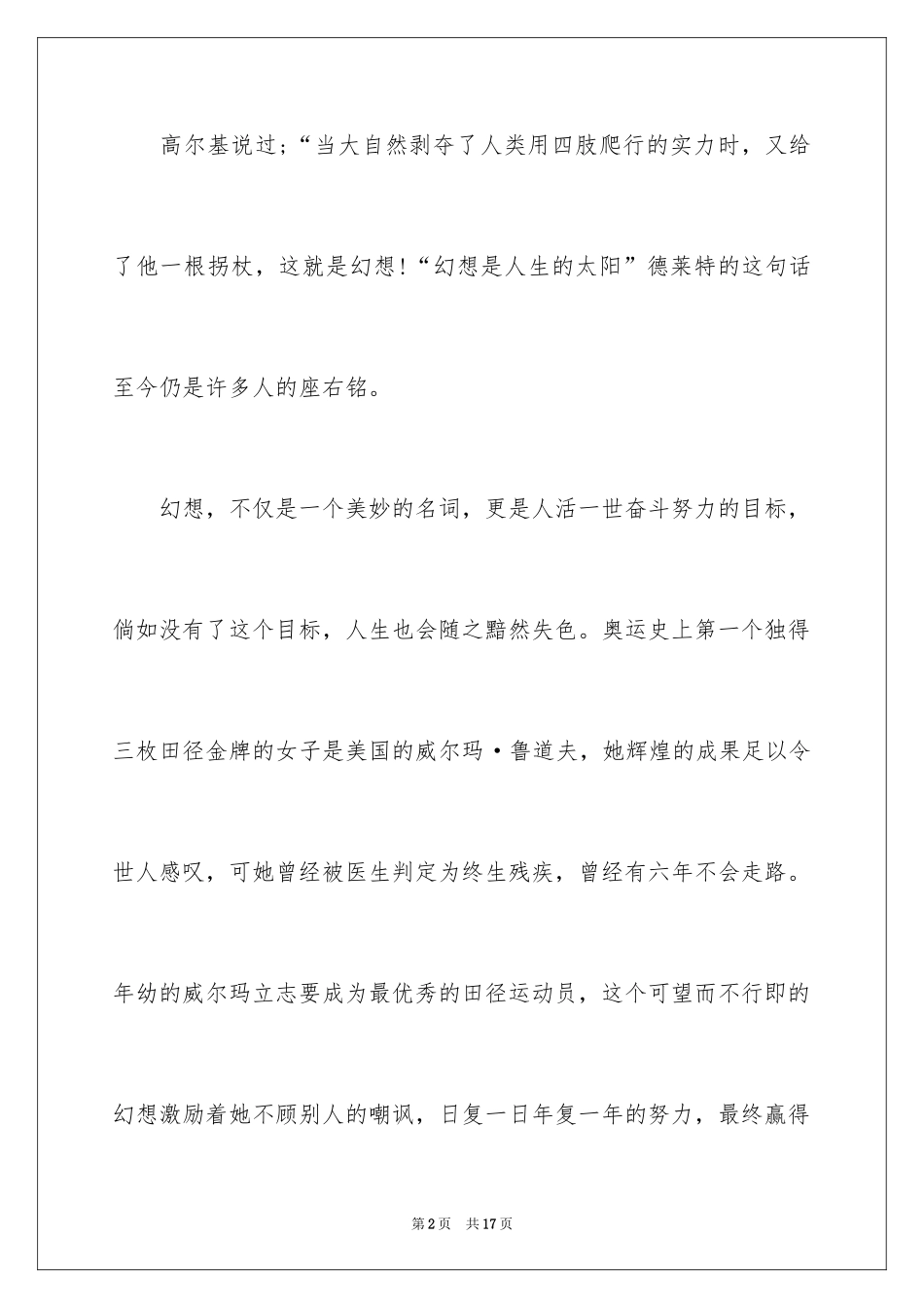 2024为梦想而奋斗演讲稿_5_第2页