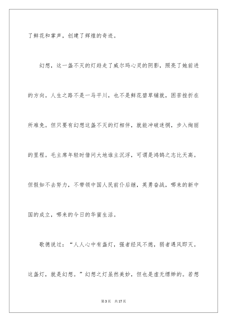 2024为梦想而奋斗演讲稿_5_第3页