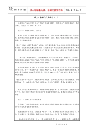 软文广告操作的八大技巧
