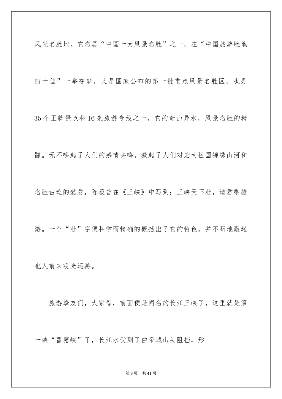 2024介绍三峡的导游词_10_第3页