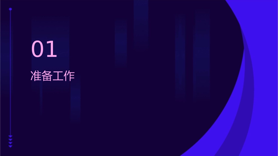 如何编写好工法课件_第3页