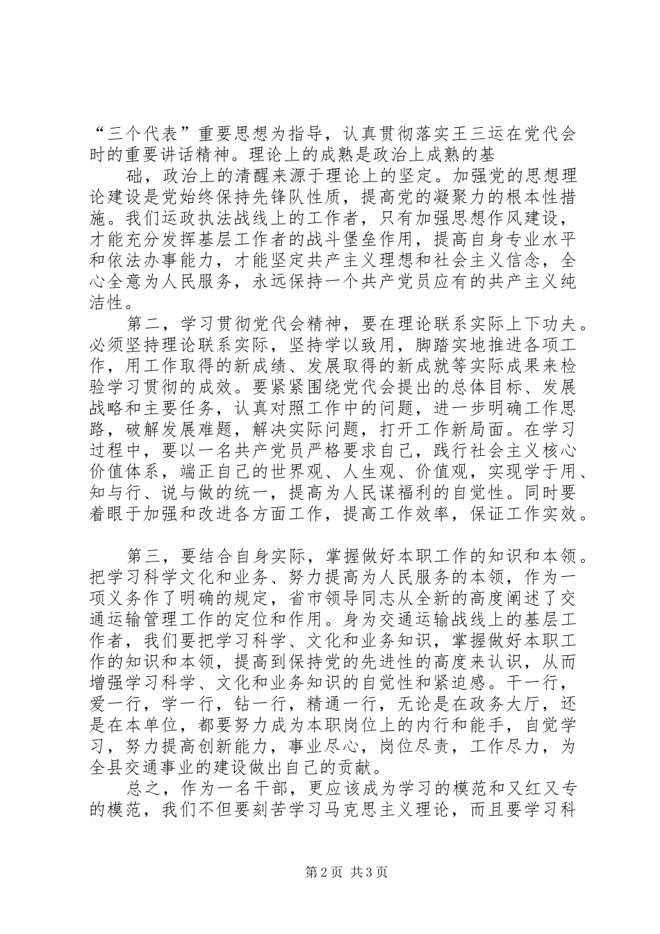 十二次党代会学习心得 _第2页