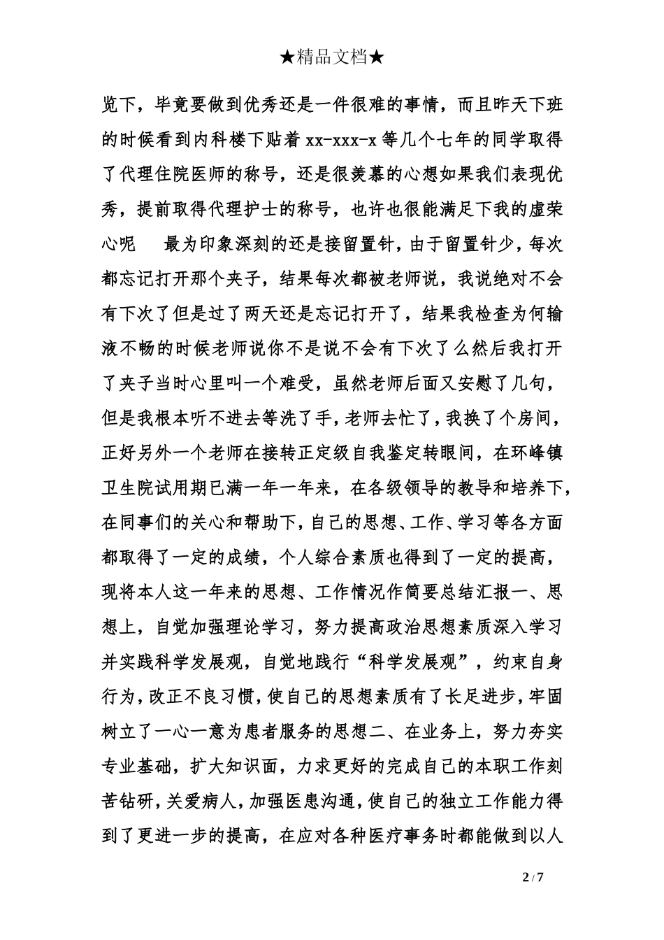 医师转正自我鉴定_第2页
