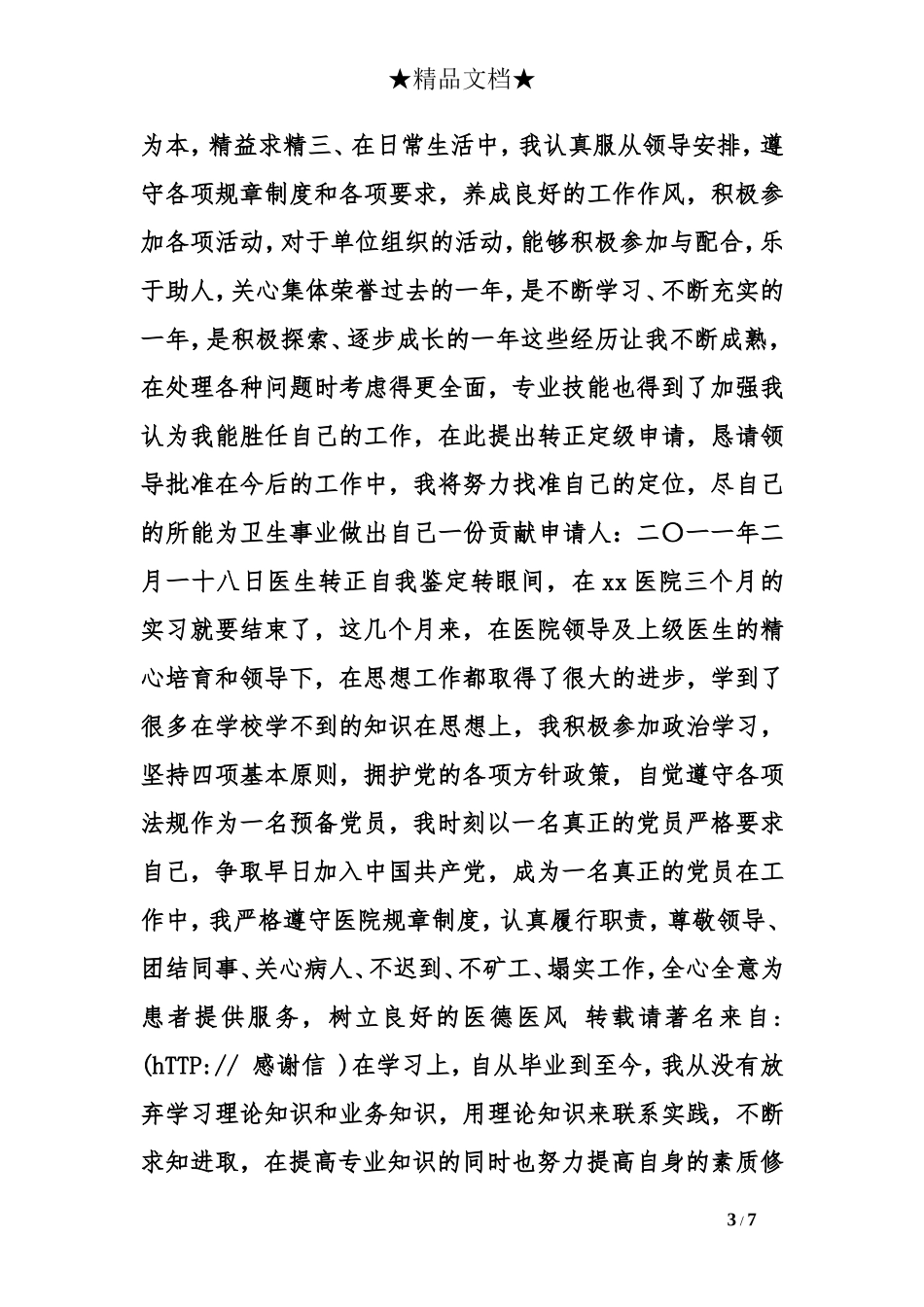 医师转正自我鉴定_第3页