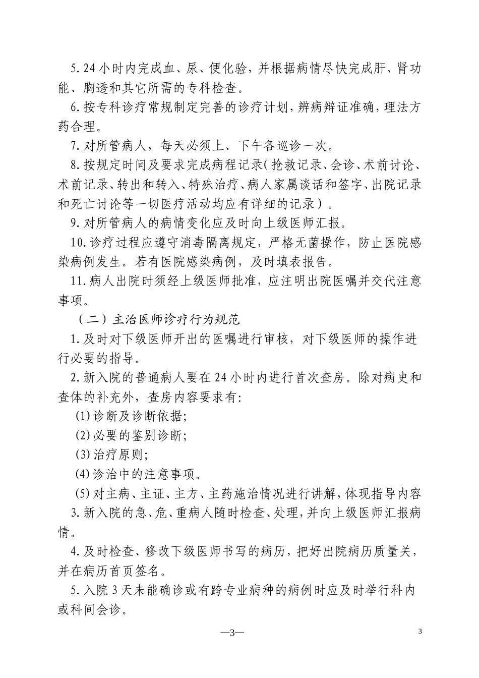 医师诊疗行为规范_第3页