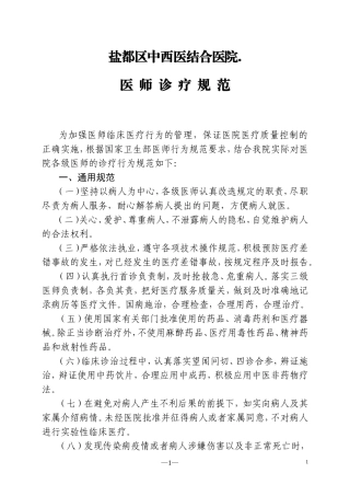 医师诊疗行为规范