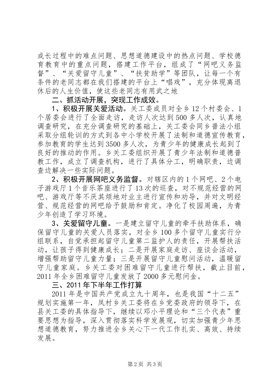 乡关工委工作典型材料_第2页