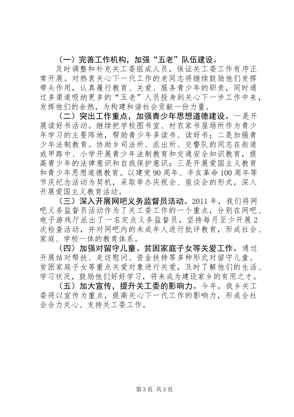 乡关工委工作典型材料_第3页