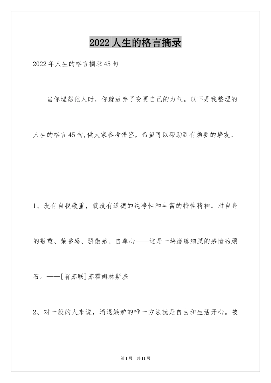 2024人生的格言摘录_9_第1页