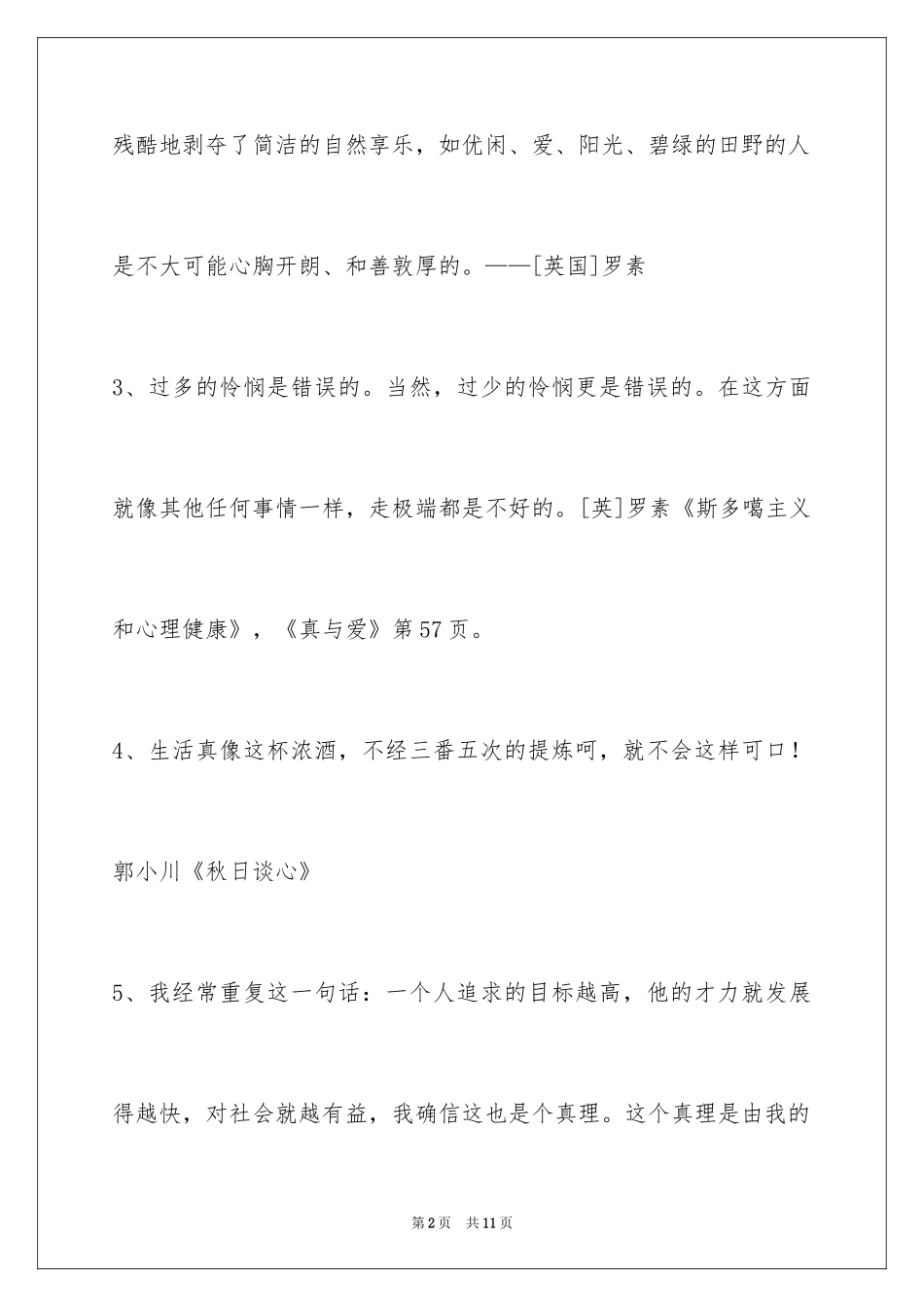2024人生的格言摘录_9_第2页