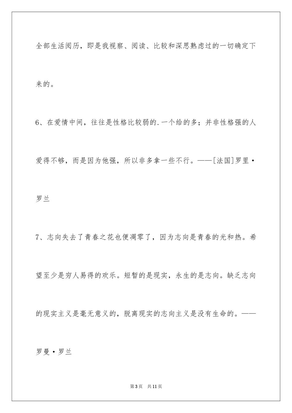 2024人生的格言摘录_9_第3页
