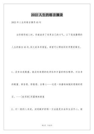 2024人生的格言摘录_9