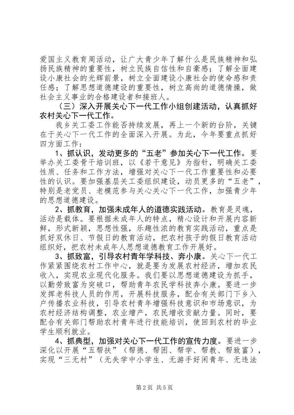 乡关工委工作方案_第2页