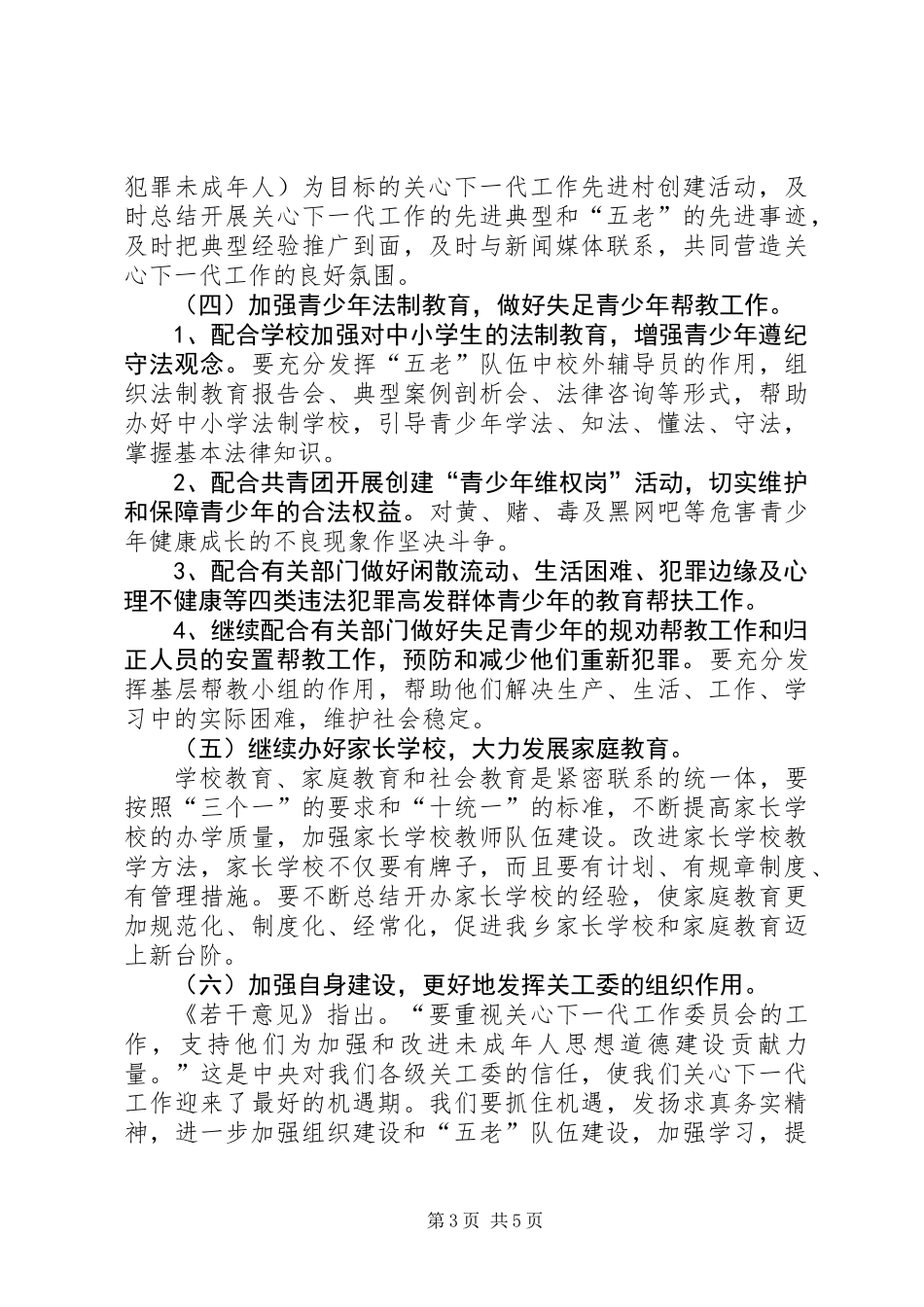 乡关工委工作方案_第3页