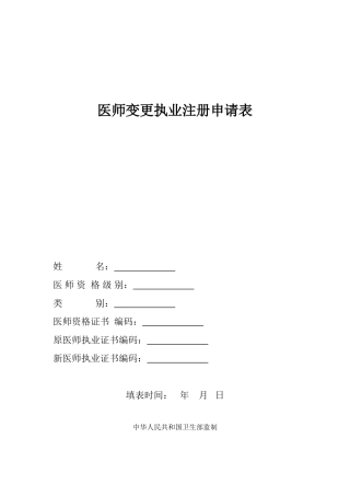医师注册申请表