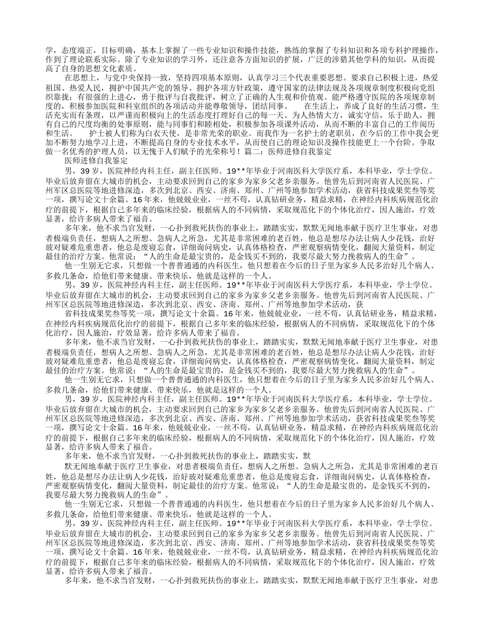 医师进修自我鉴定_第2页