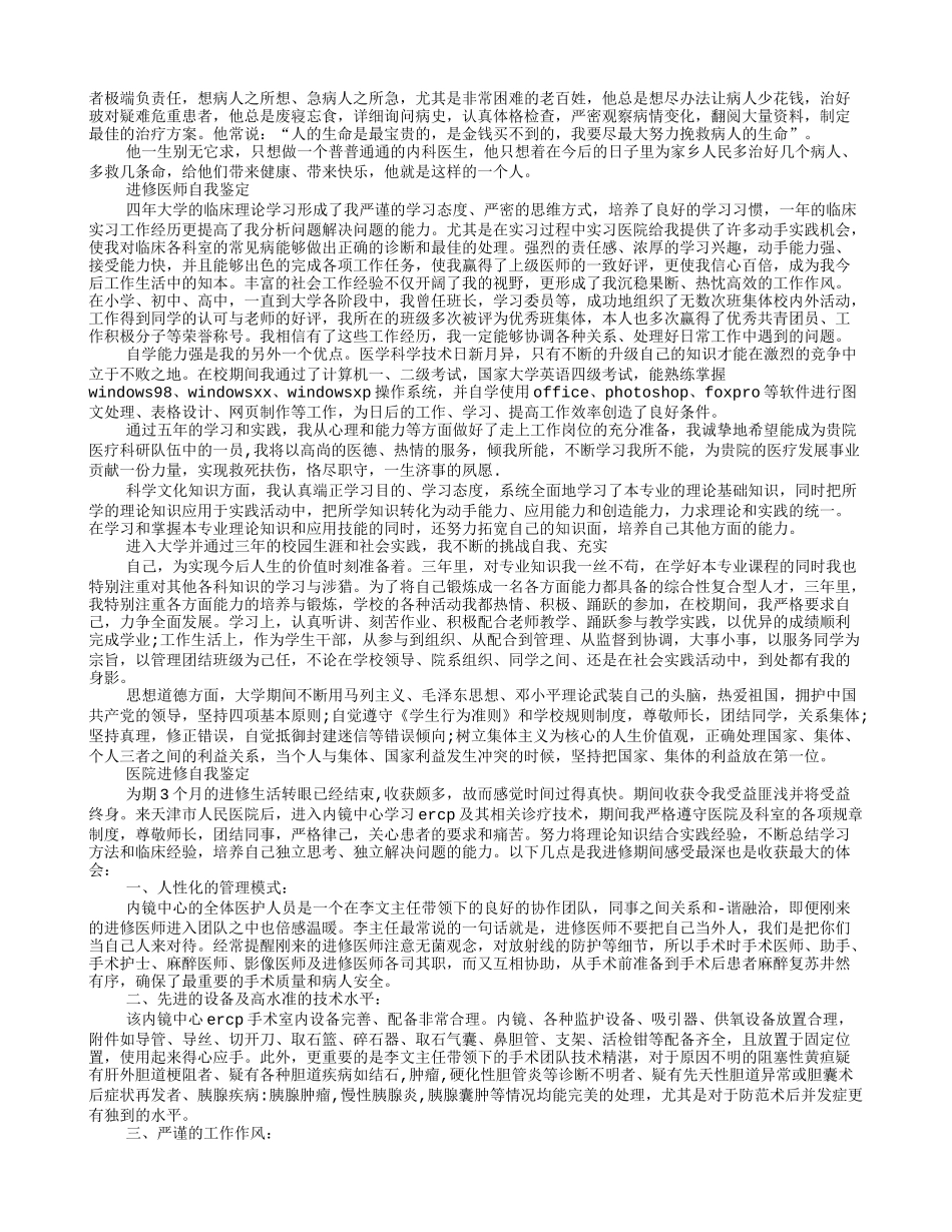 医师进修自我鉴定_第3页