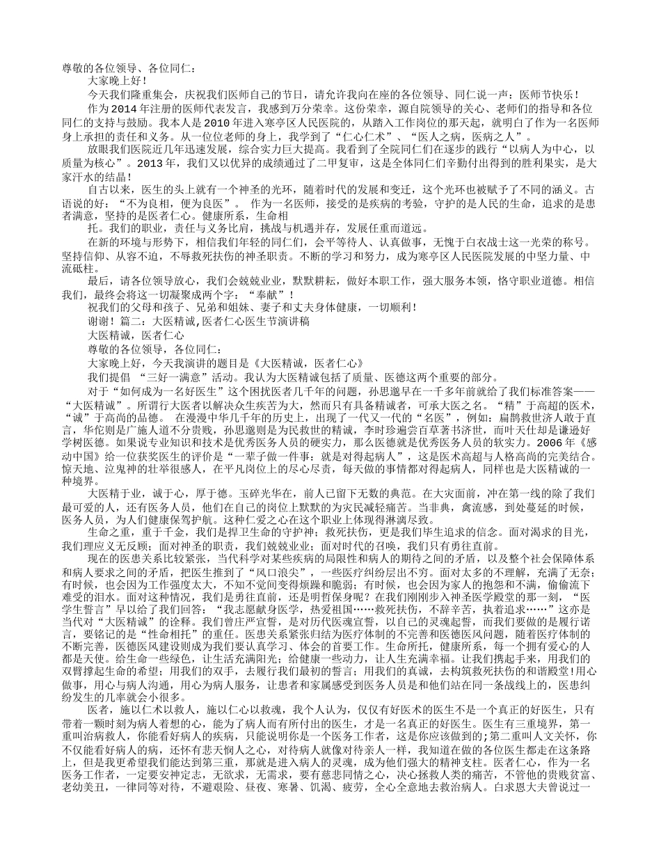 医师节演讲稿题目_第1页