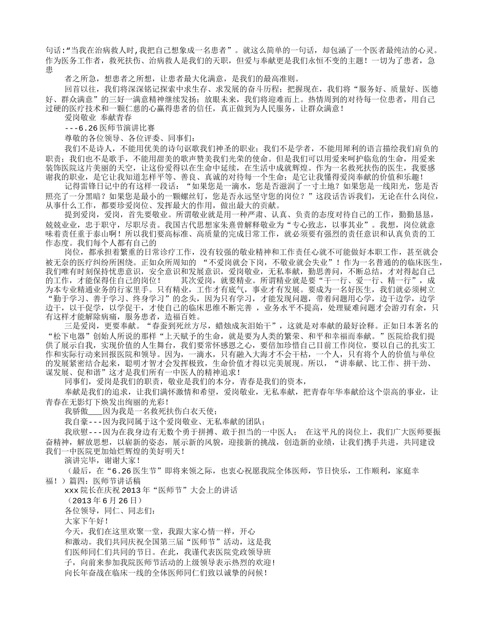 医师节演讲稿题目_第2页