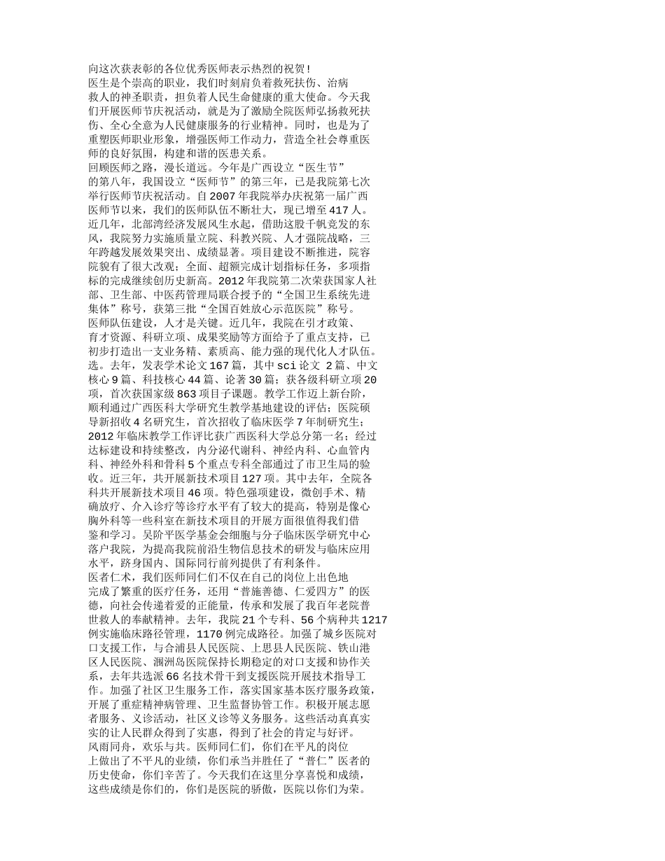 医师节演讲稿题目_第3页